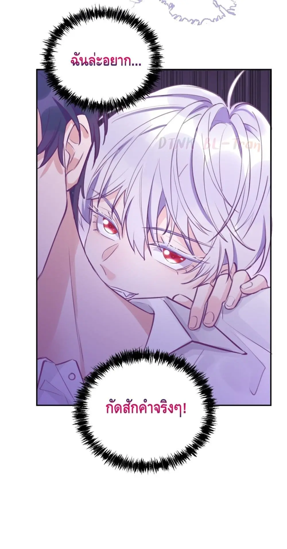 Just Take A Bite - ตอนที่ 2 - หน้า 16