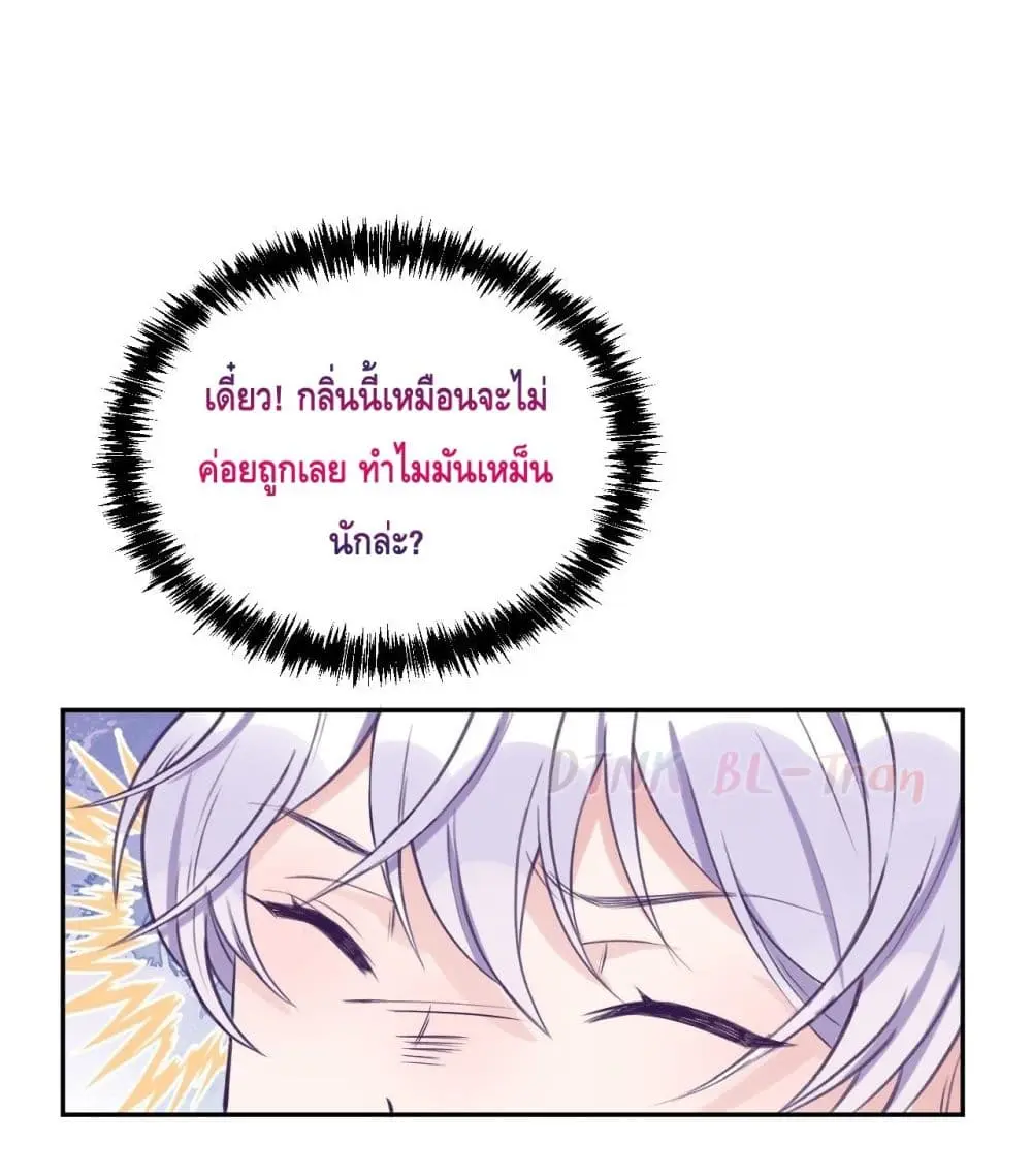 Just Take A Bite - ตอนที่ 2 - หน้า 17