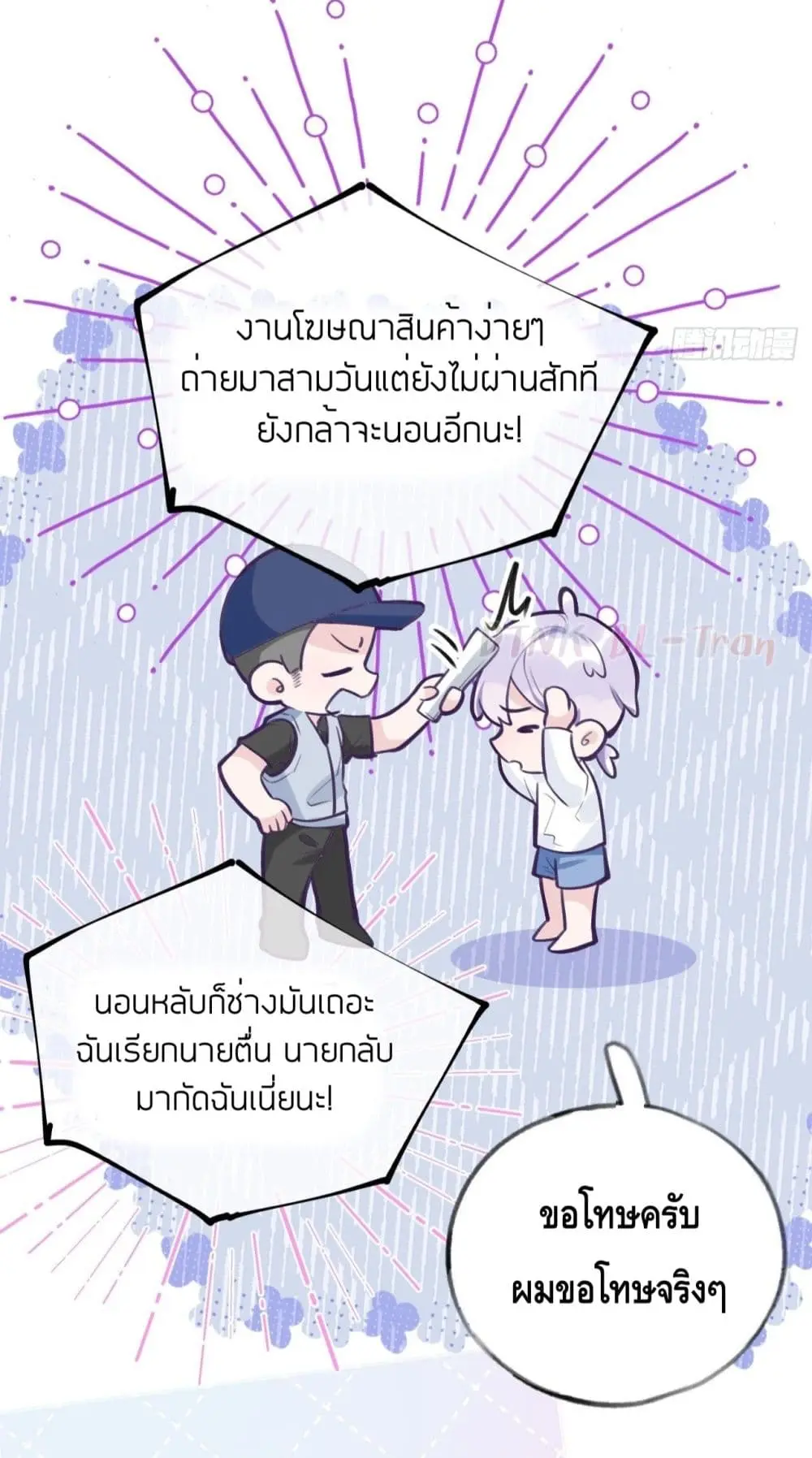 Just Take A Bite - ตอนที่ 2 - หน้า 19