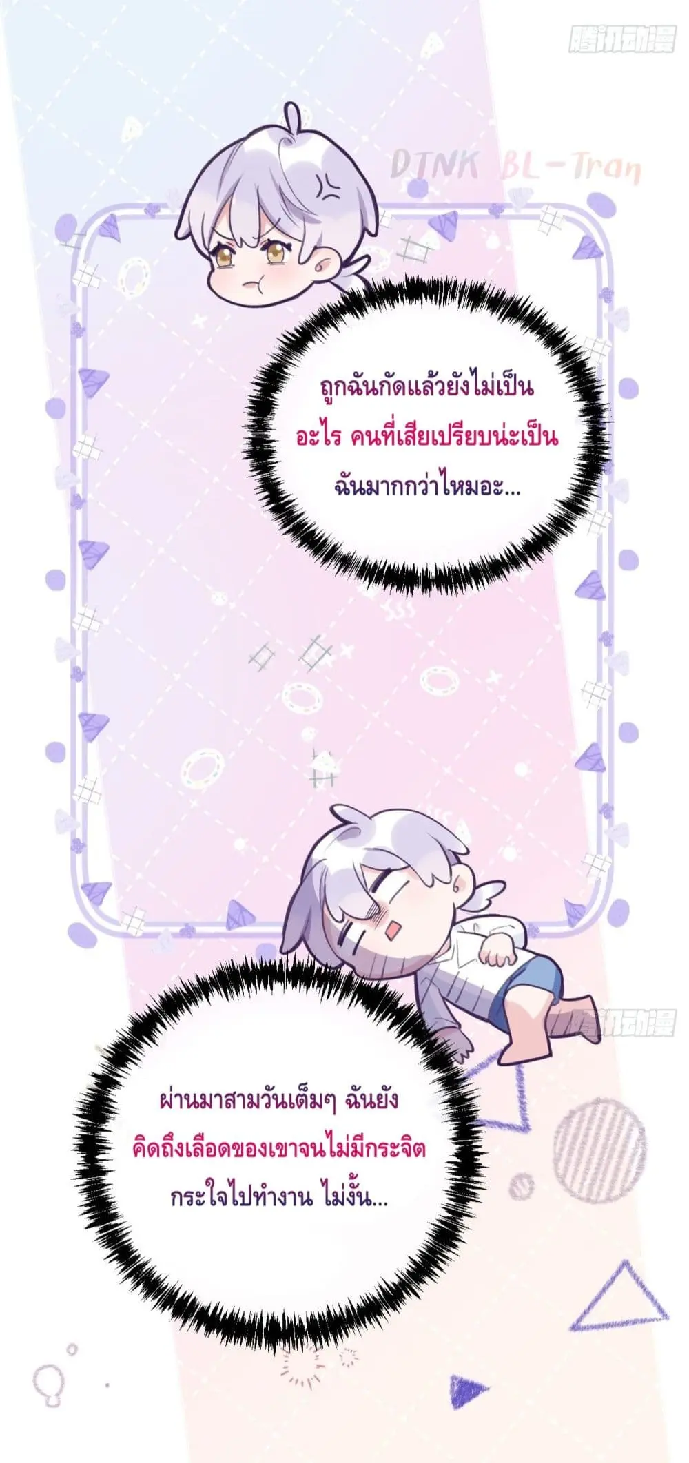 Just Take A Bite - ตอนที่ 2 - หน้า 20