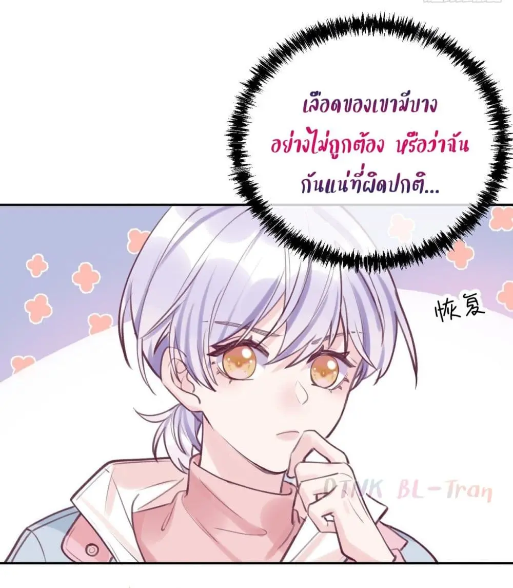 Just Take A Bite - ตอนที่ 2 - หน้า 3