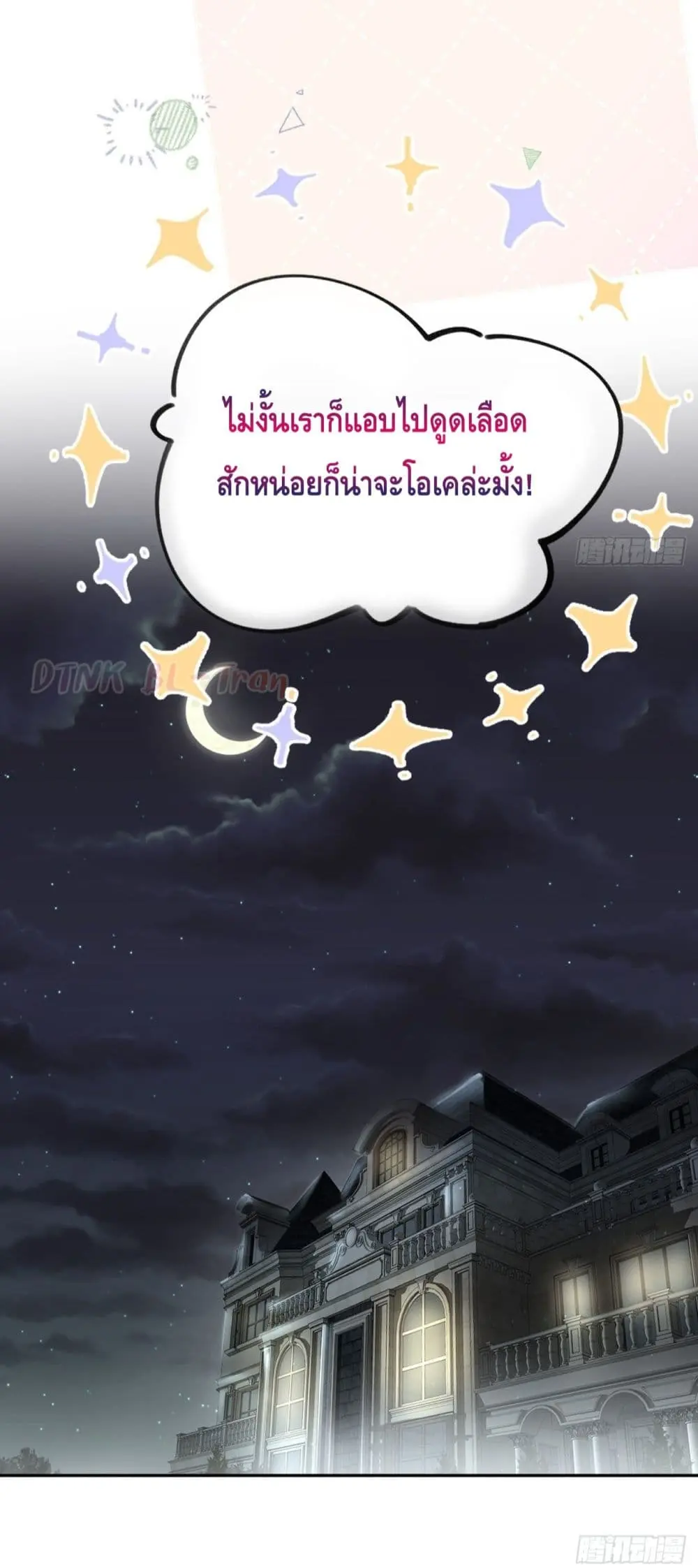 Just Take A Bite - ตอนที่ 2 - หน้า 21
