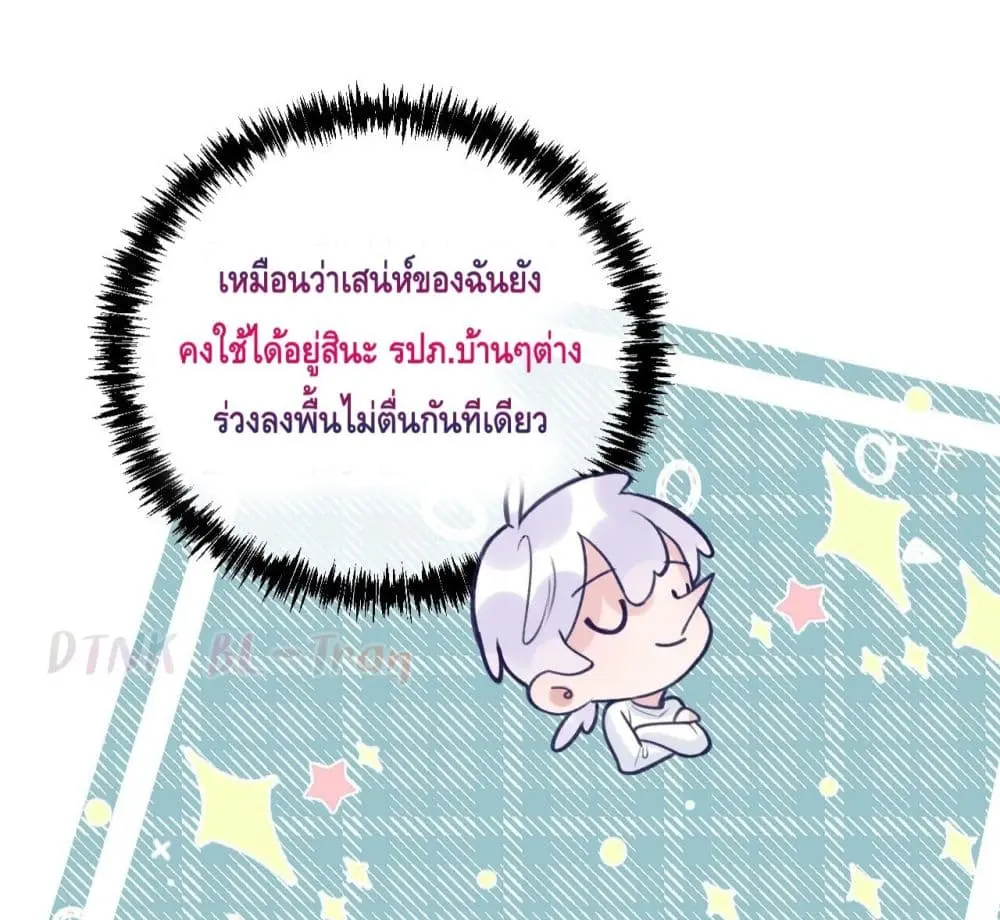 Just Take A Bite - ตอนที่ 2 - หน้า 23