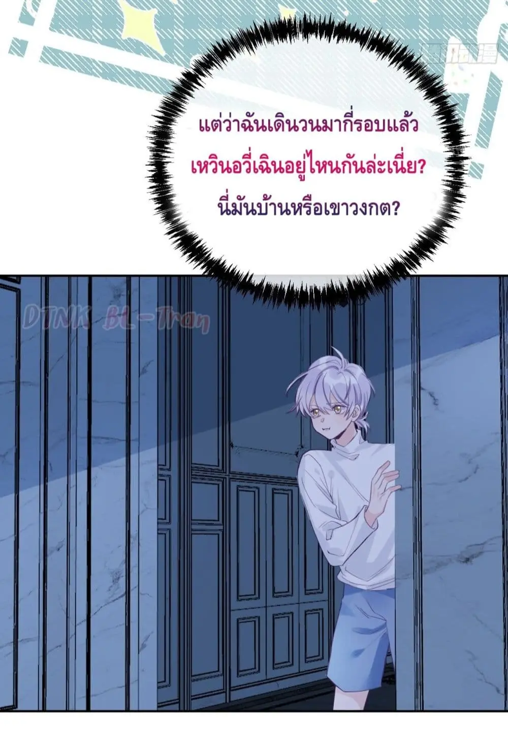 Just Take A Bite - ตอนที่ 2 - หน้า 24