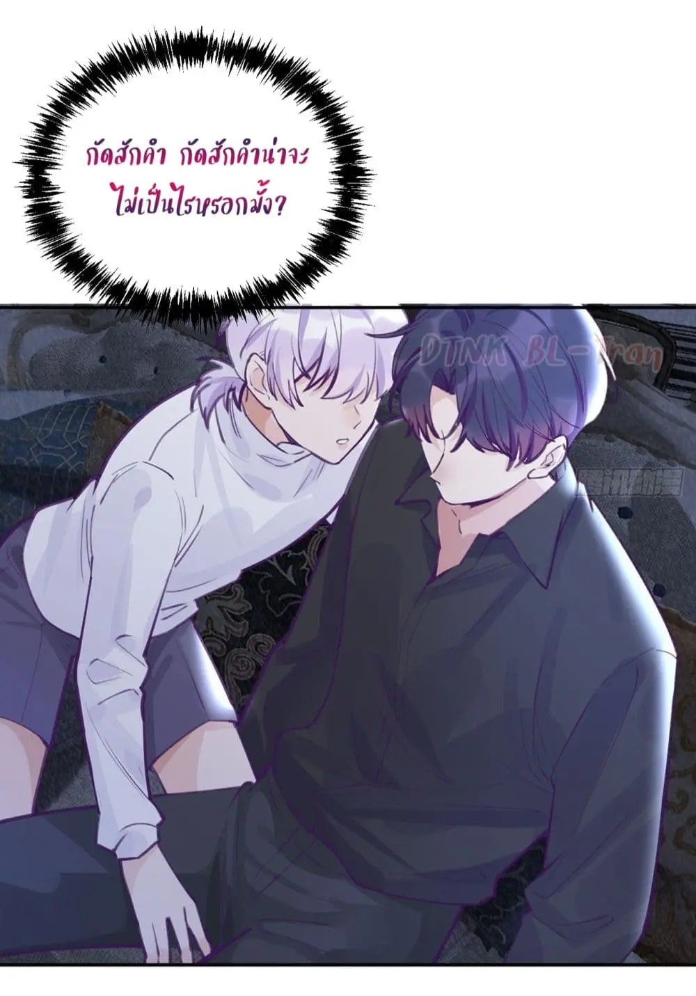 Just Take A Bite - ตอนที่ 2 - หน้า 29