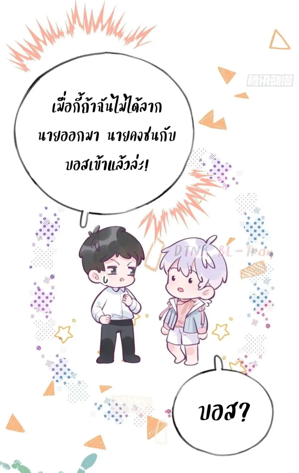 Just Take A Bite - ตอนที่ 2 - หน้า 4