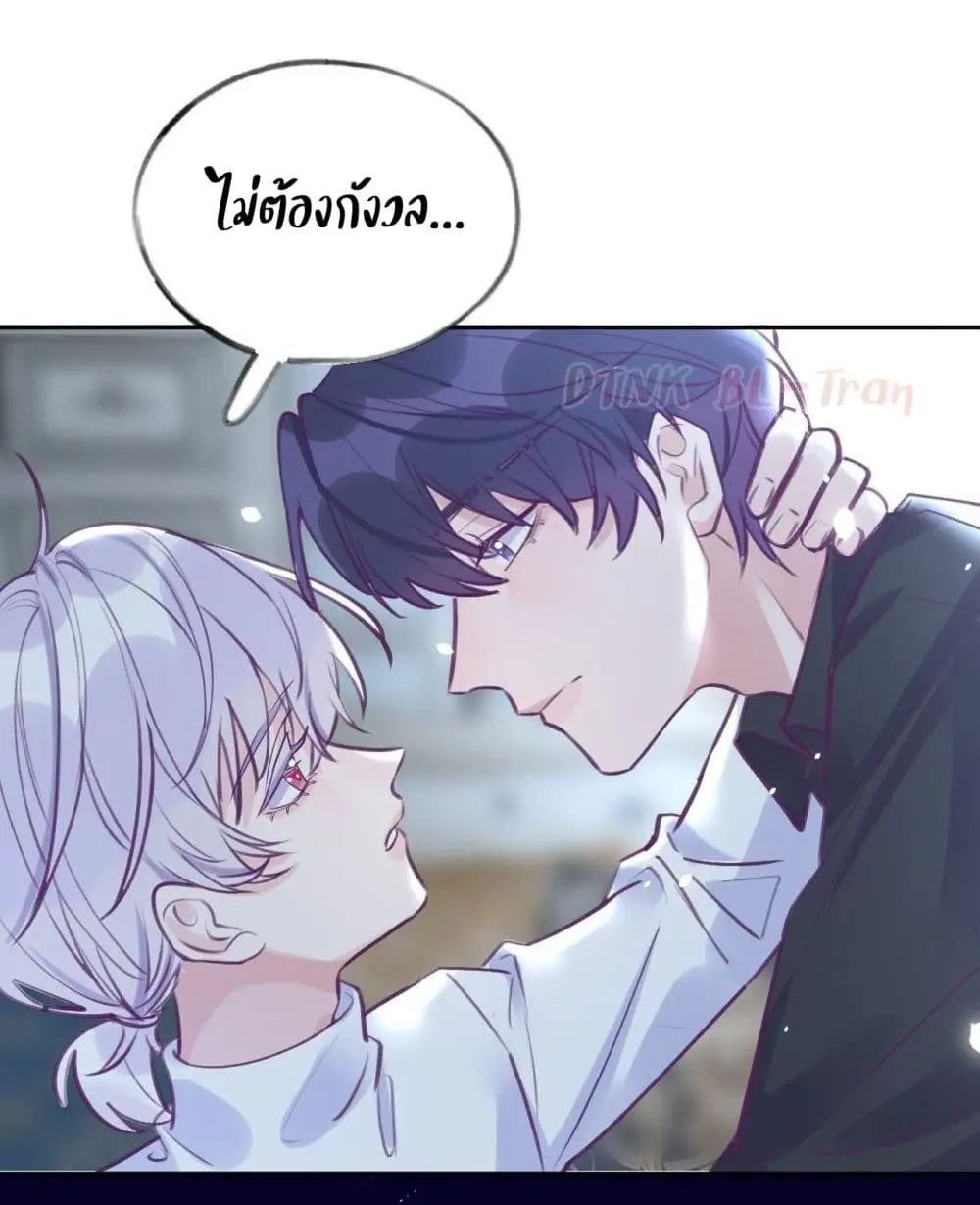 Just Take A Bite - ตอนที่ 2 - หน้า 32