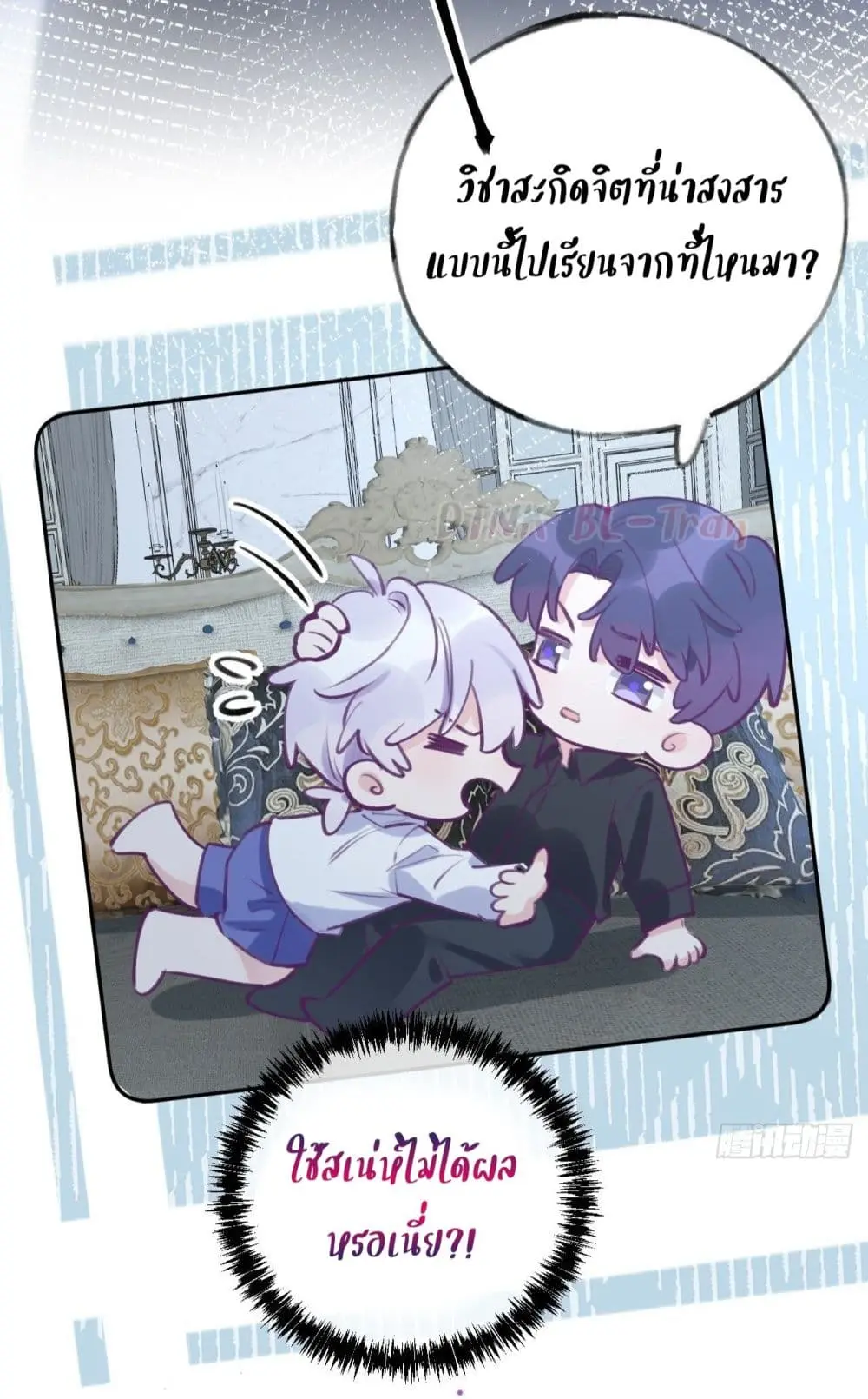 Just Take A Bite - ตอนที่ 2 - หน้า 35