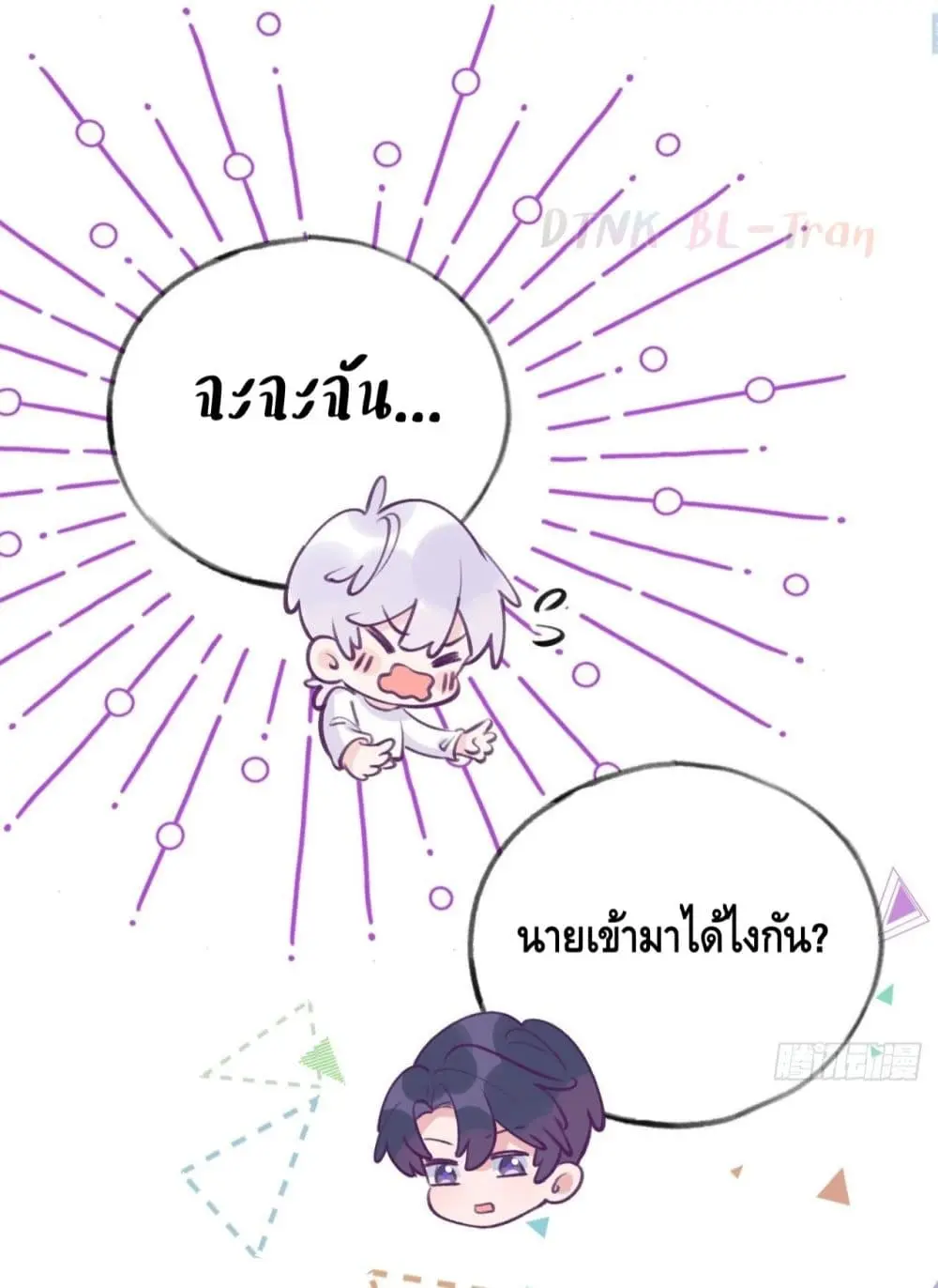 Just Take A Bite - ตอนที่ 2 - หน้า 36