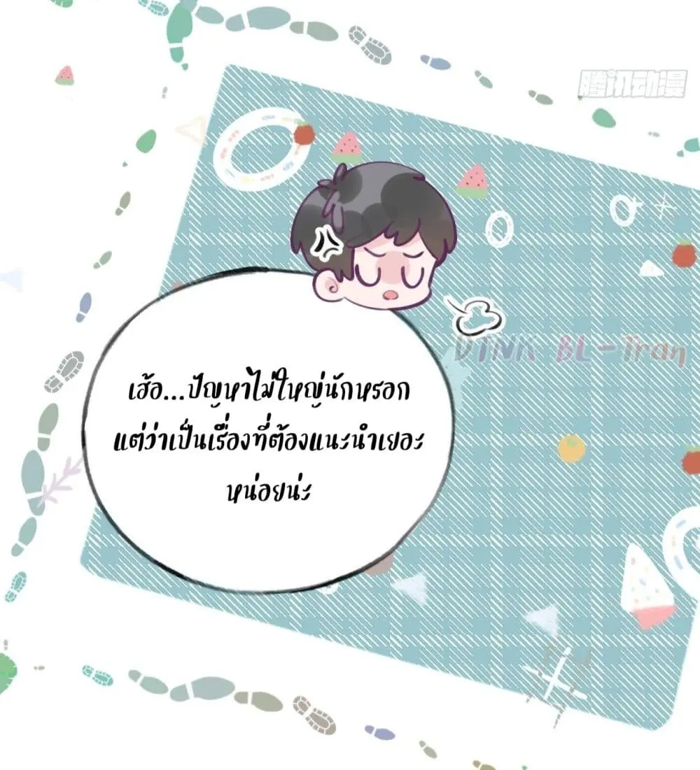 Just Take A Bite - ตอนที่ 2 - หน้า 5