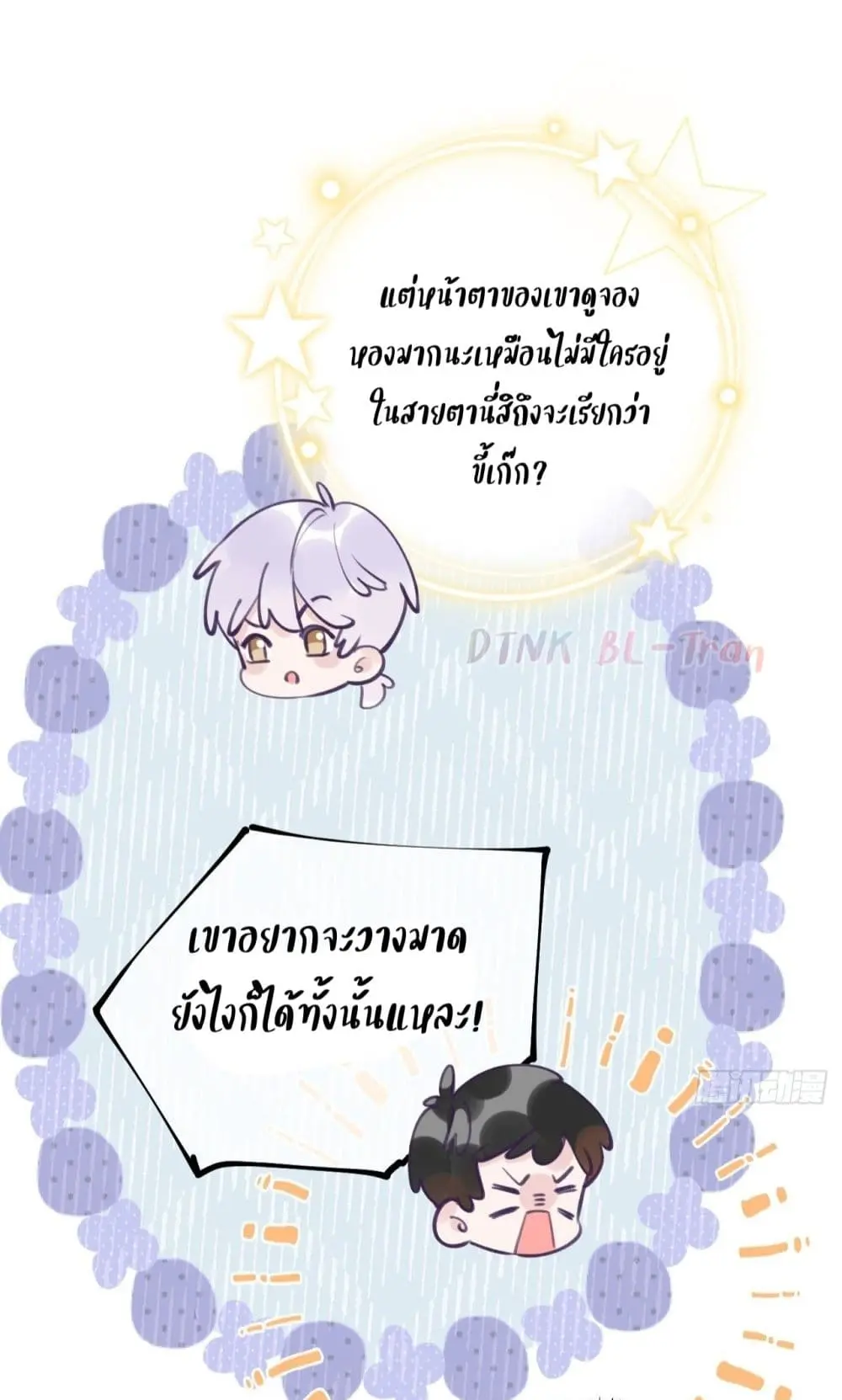 Just Take A Bite - ตอนที่ 2 - หน้า 9