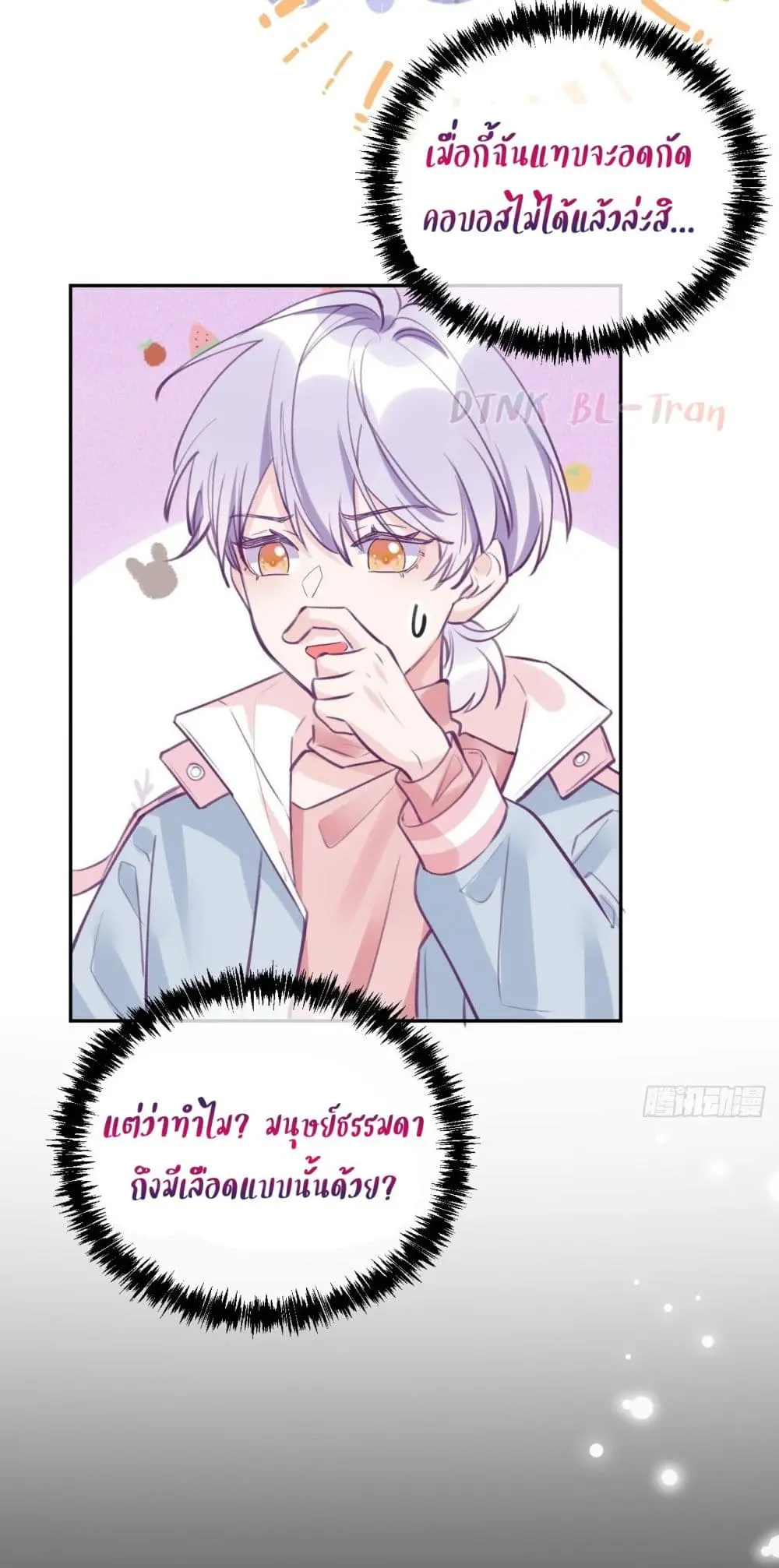 Just Take A Bite - ตอนที่ 2 - หน้า 10