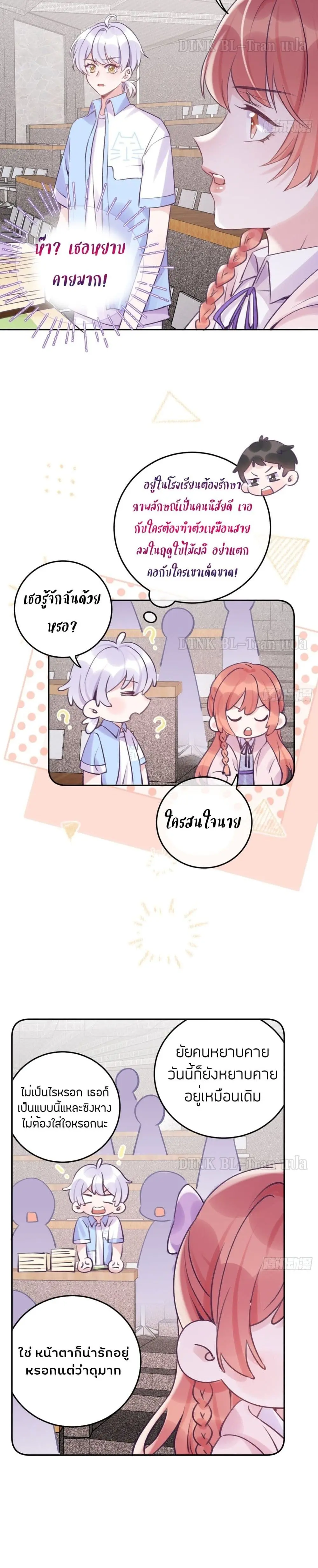Just Take A Bite - ตอนที่ 21 - หน้า 3