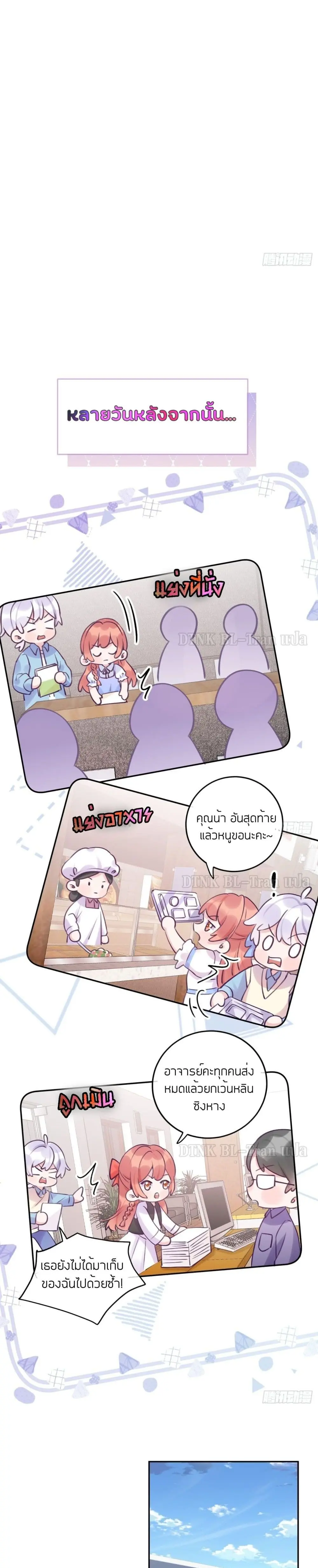 Just Take A Bite - ตอนที่ 21 - หน้า 4