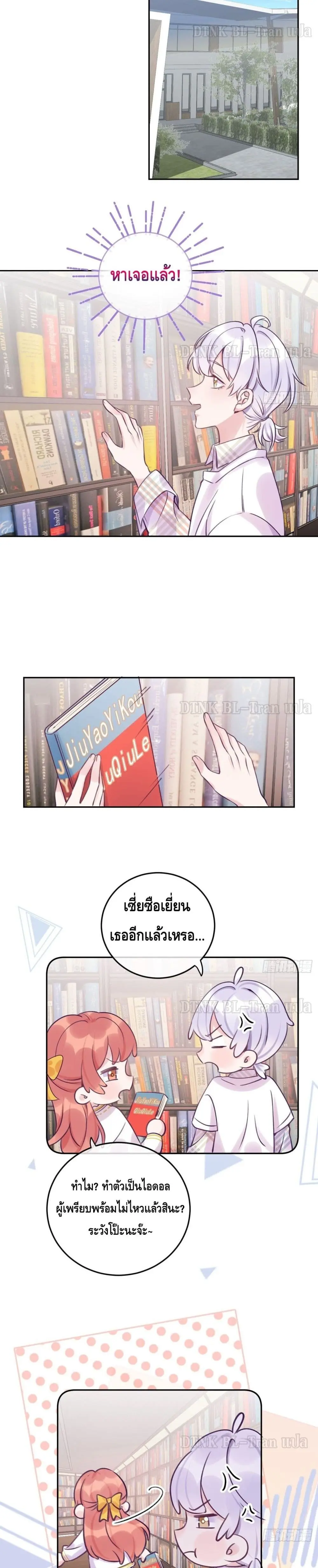 Just Take A Bite - ตอนที่ 21 - หน้า 5