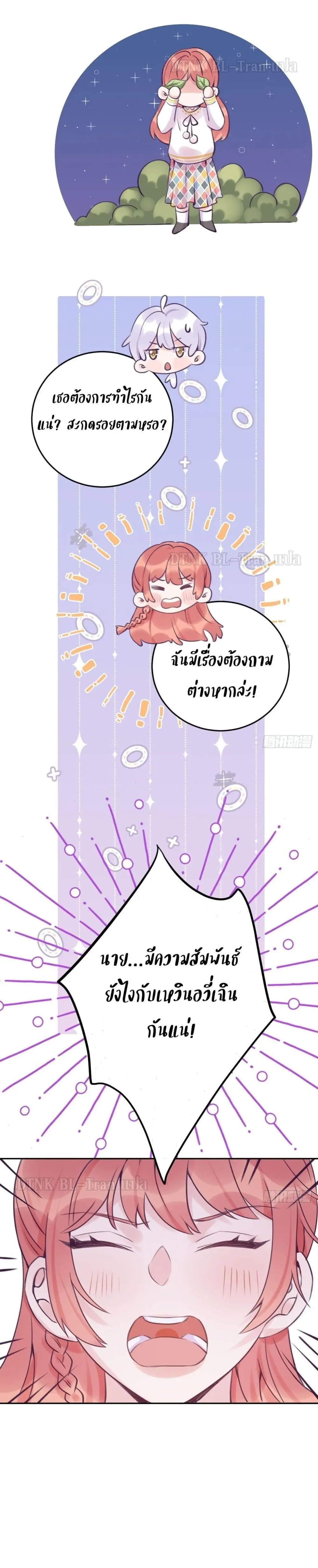 Just Take A Bite - ตอนที่ 21 - หน้า 8