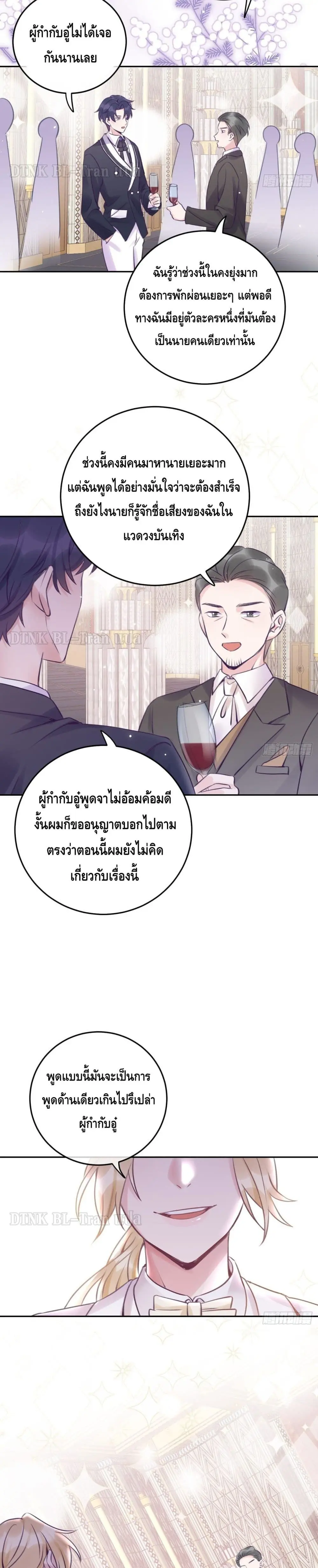 Just Take A Bite - ตอนที่ 21 - หน้า 10