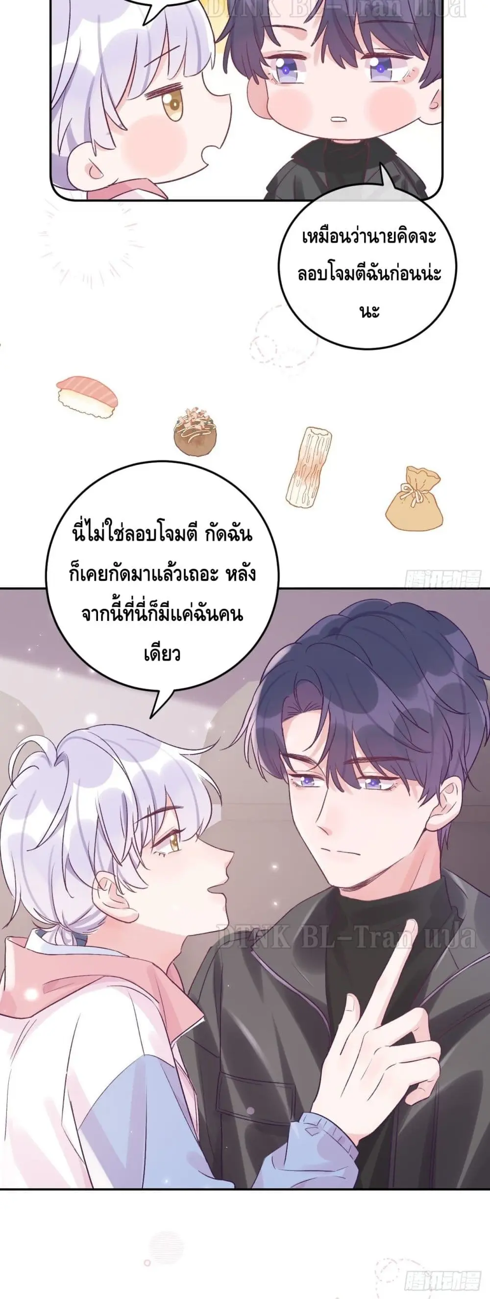 Just Take A Bite - ตอนที่ 30 - หน้า 3