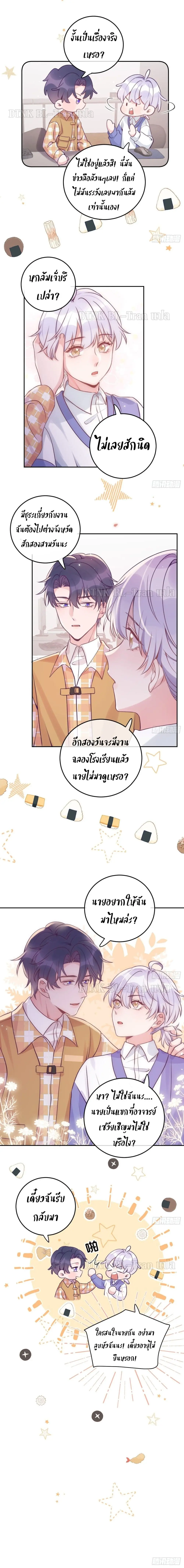 Just Take A Bite - ตอนที่ 32 - หน้า 4