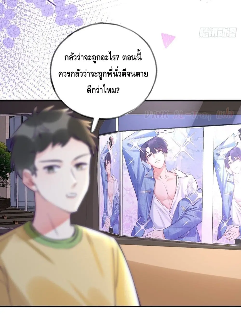 Just Take A Bite - ตอนที่ 4 - หน้า 11