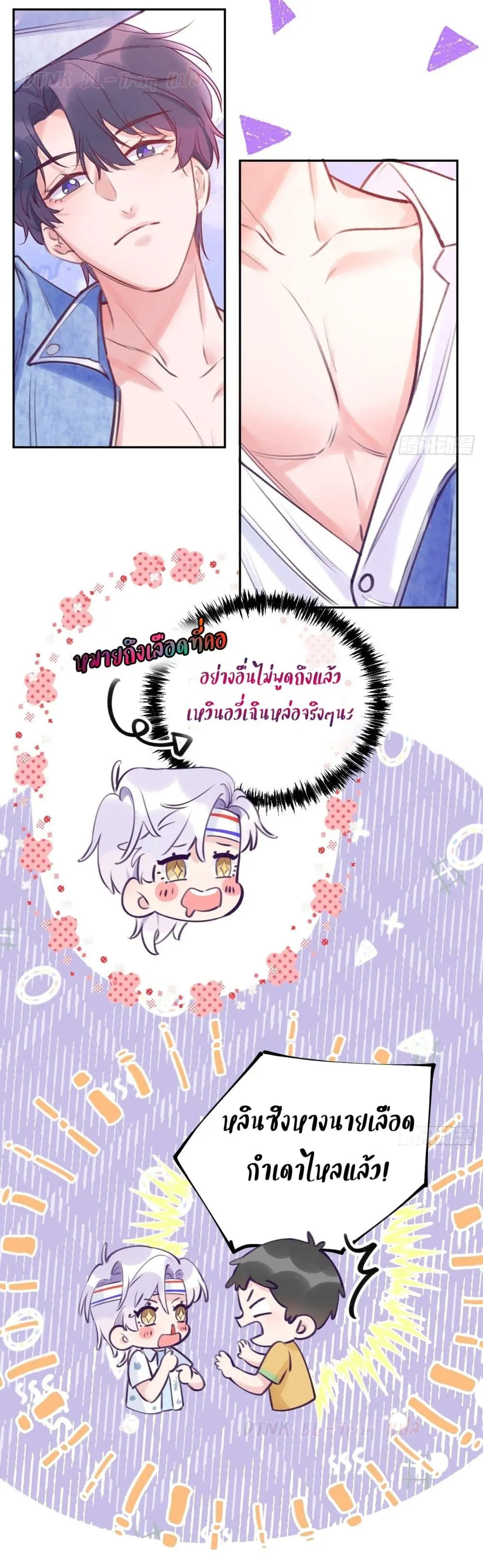 Just Take A Bite - ตอนที่ 4 - หน้า 13