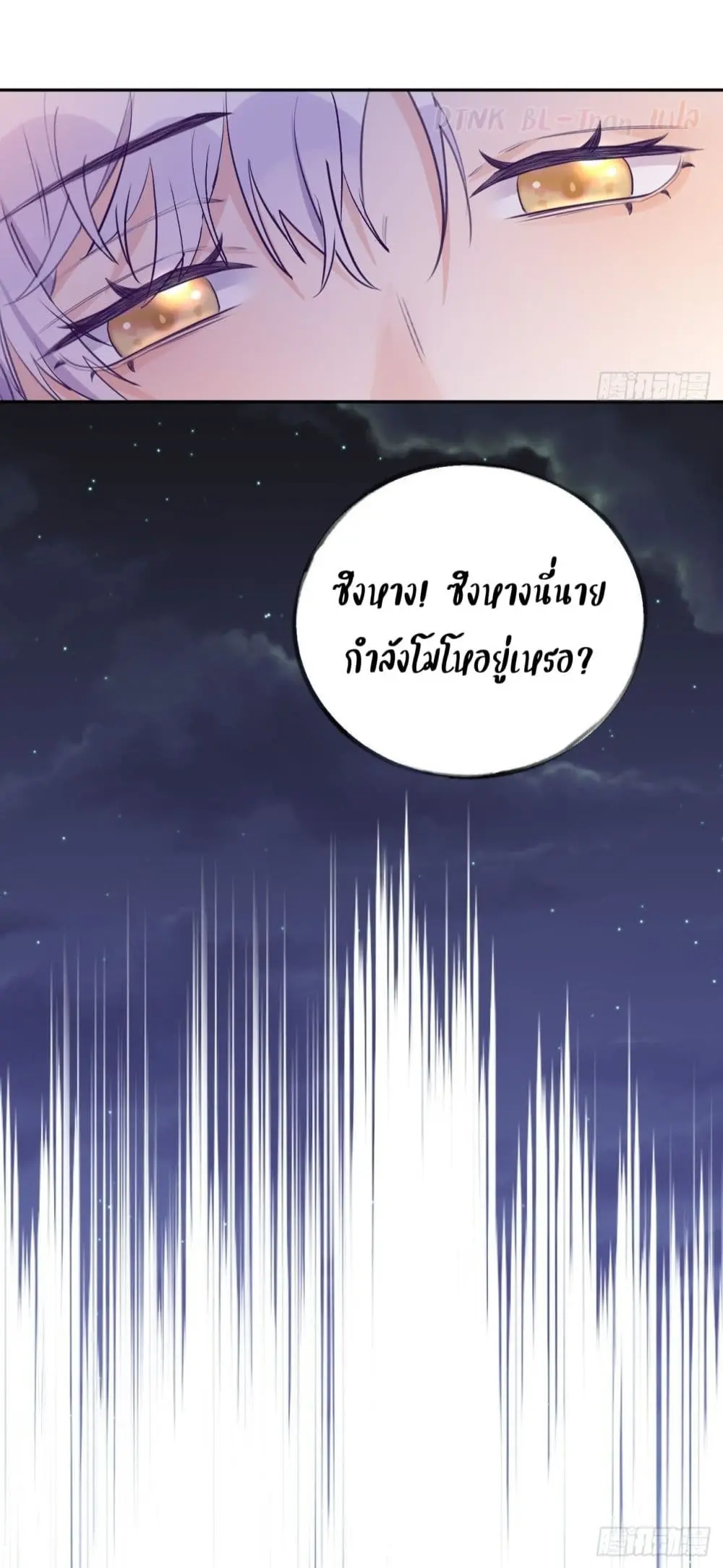 Just Take A Bite - ตอนที่ 4 - หน้า 14