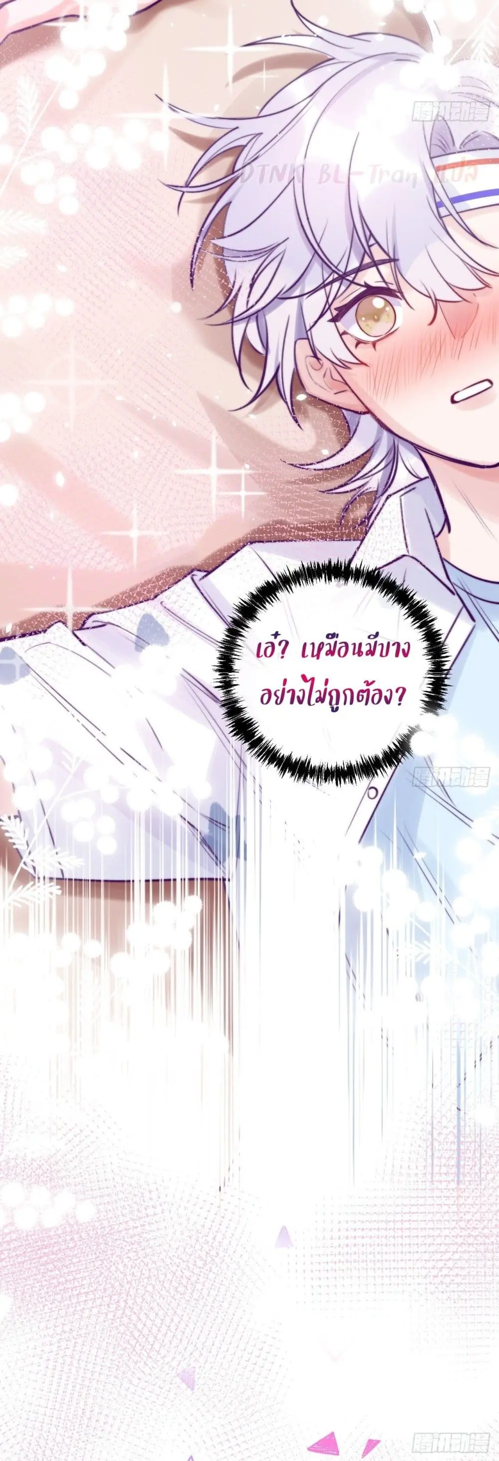 Just Take A Bite - ตอนที่ 4 - หน้า 18