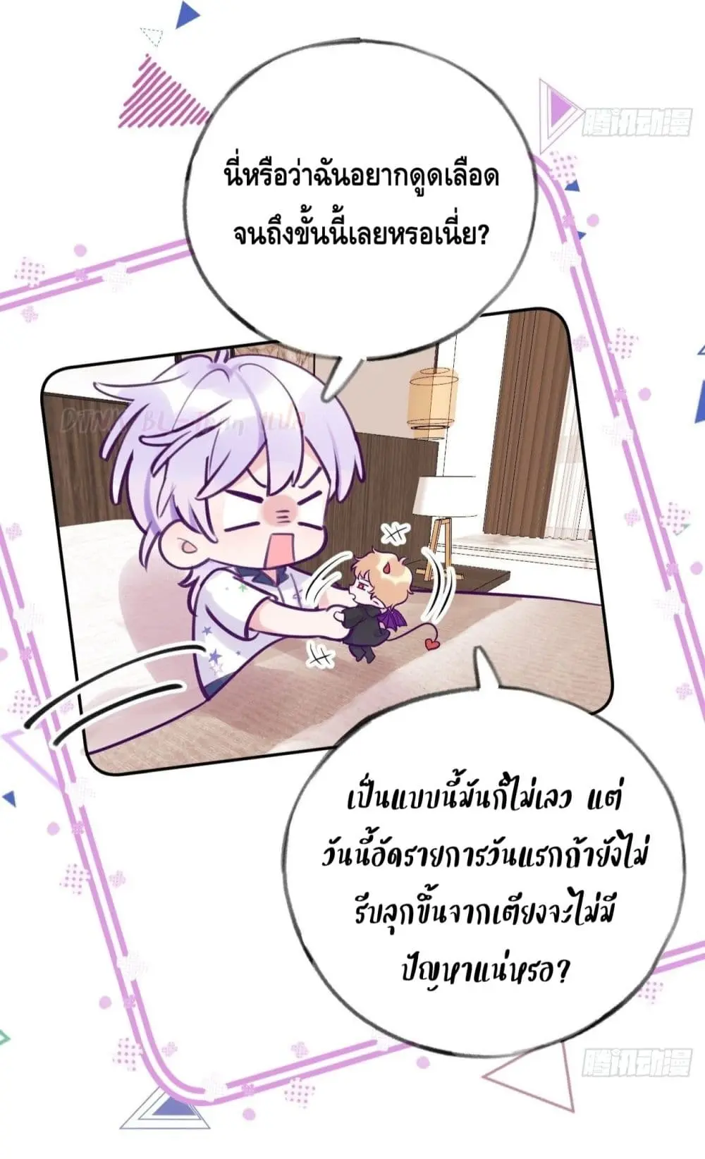 Just Take A Bite - ตอนที่ 4 - หน้า 21