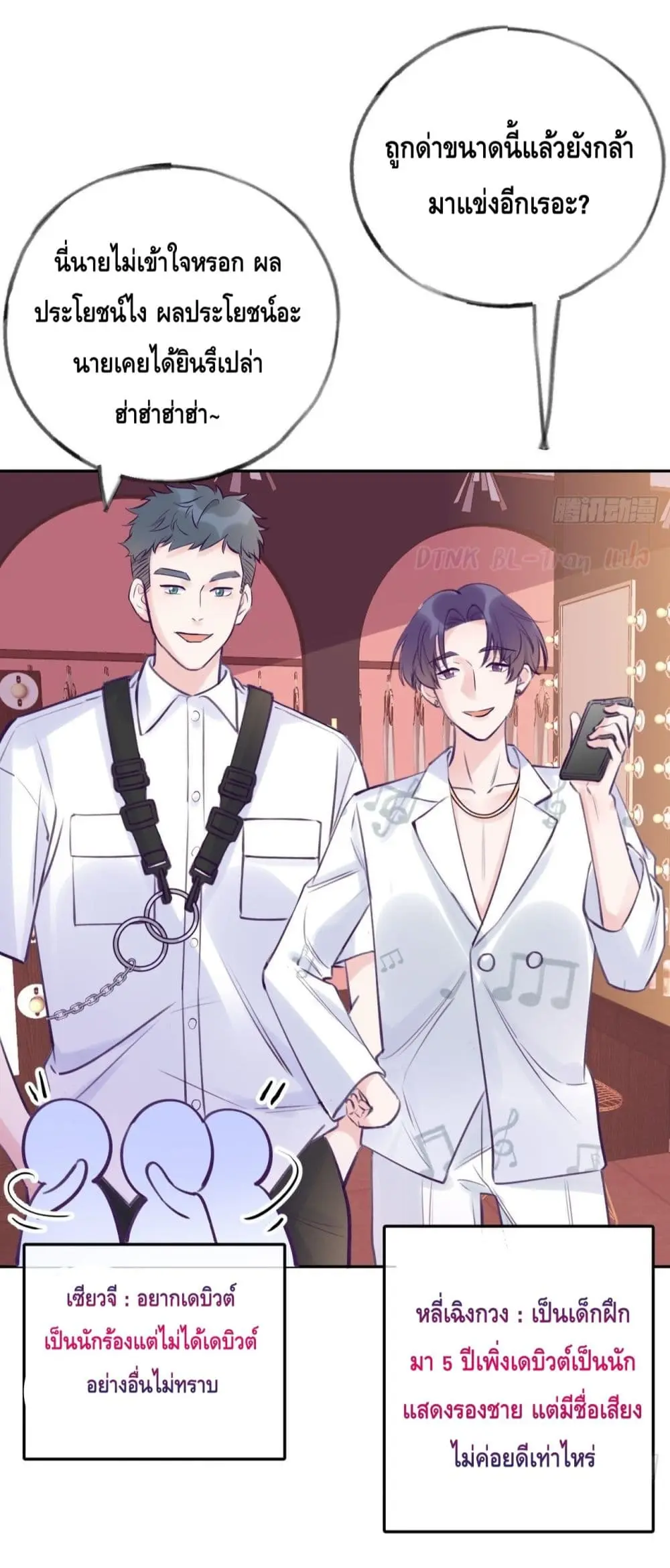 Just Take A Bite - ตอนที่ 4 - หน้า 24