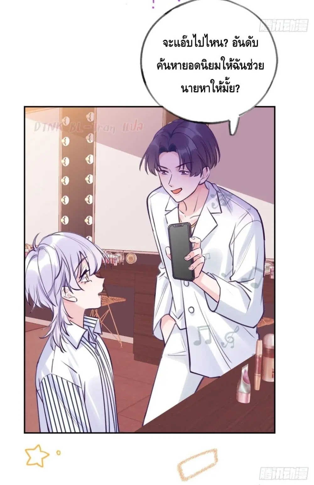 Just Take A Bite - ตอนที่ 4 - หน้า 26