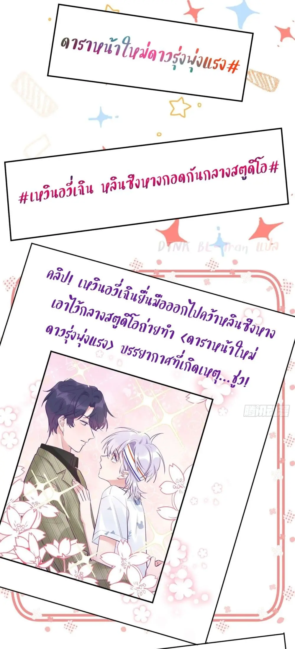 Just Take A Bite - ตอนที่ 4 - หน้า 27