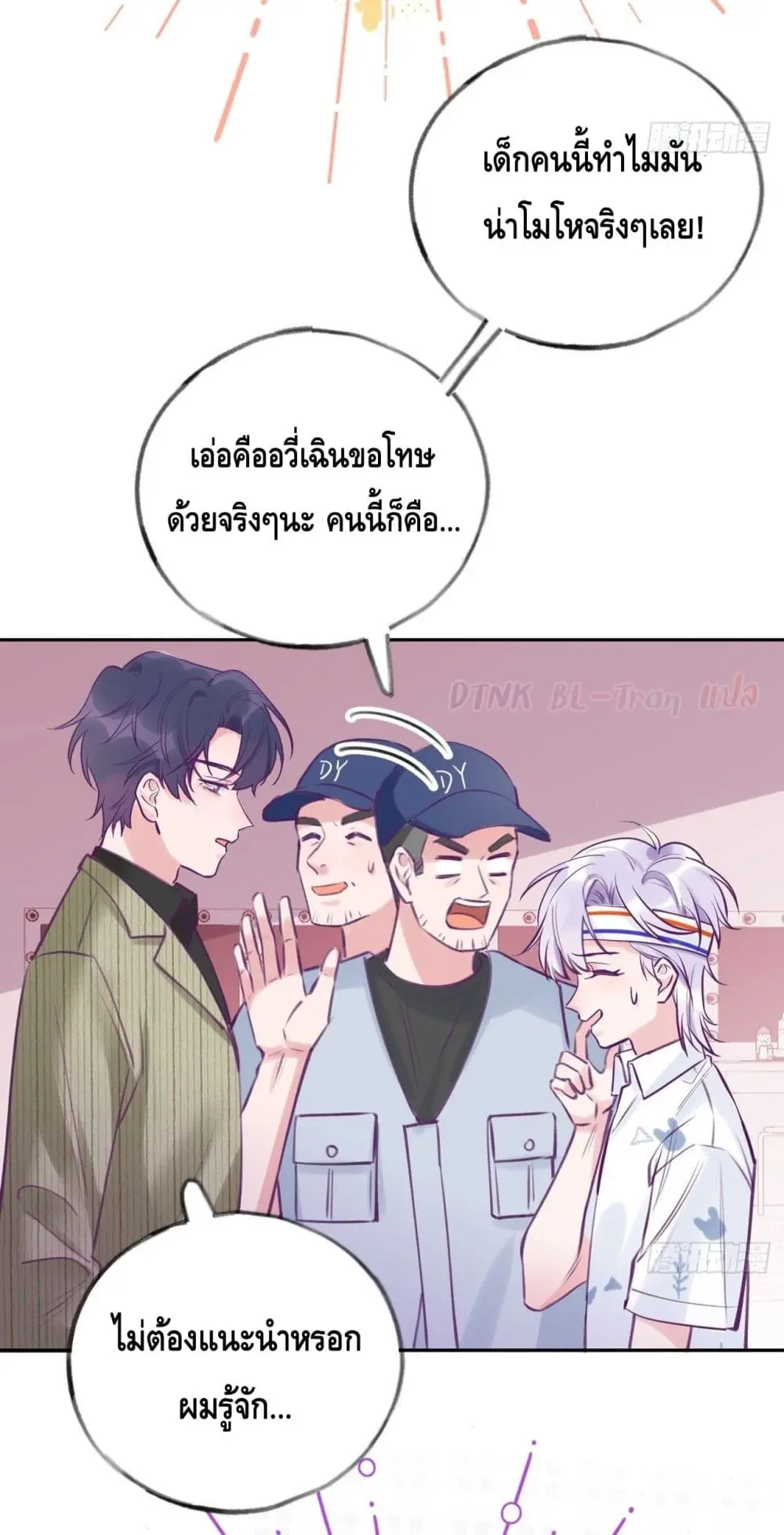 Just Take A Bite - ตอนที่ 4 - หน้า 4