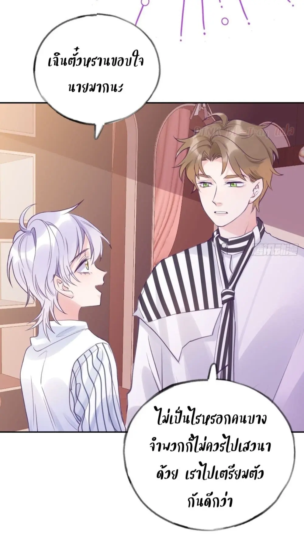 Just Take A Bite - ตอนที่ 4 - หน้า 33