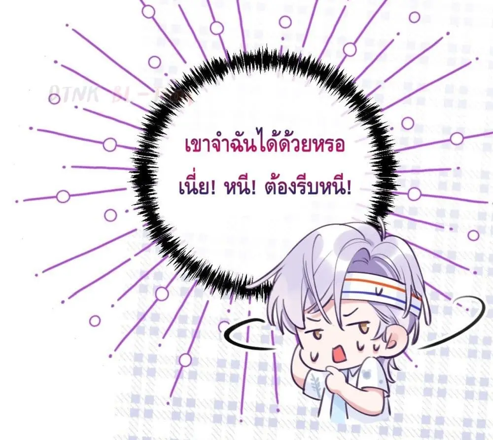 Just Take A Bite - ตอนที่ 4 - หน้า 5