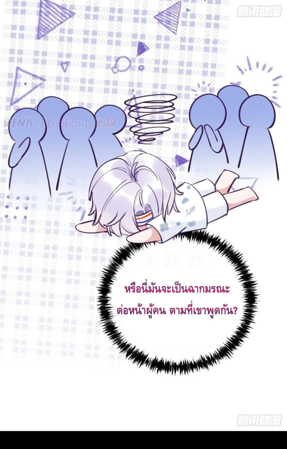 Just Take A Bite - ตอนที่ 4 - หน้า 8