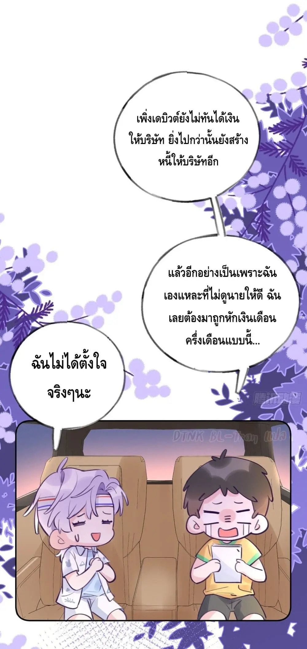 Just Take A Bite - ตอนที่ 4 - หน้า 9