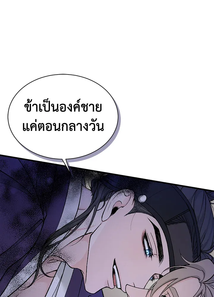 ไข้สวาท Fever - ตอนที่ 14 - หน้า 12