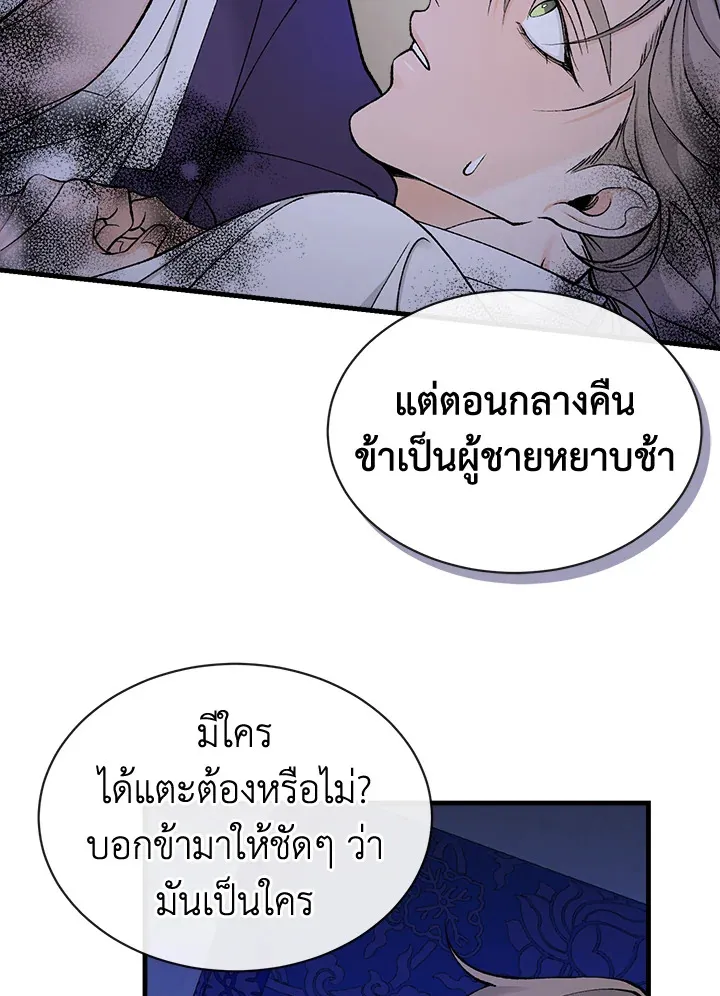 ไข้สวาท Fever - ตอนที่ 14 - หน้า 13