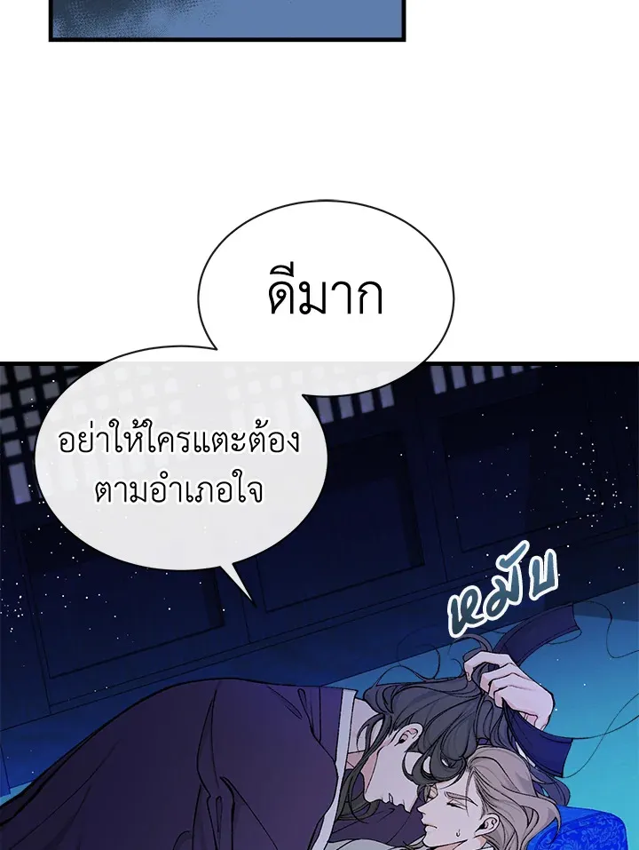 ไข้สวาท Fever - ตอนที่ 14 - หน้า 16
