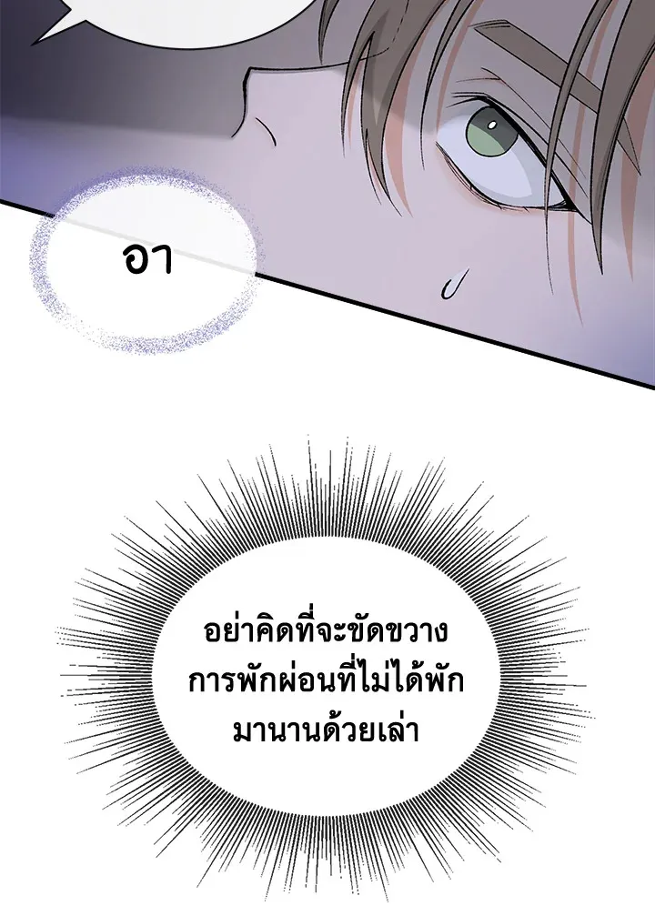 ไข้สวาท Fever - ตอนที่ 14 - หน้า 3