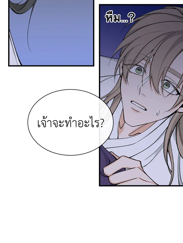 ไข้สวาท Fever - ตอนที่ 14 - หน้า 21