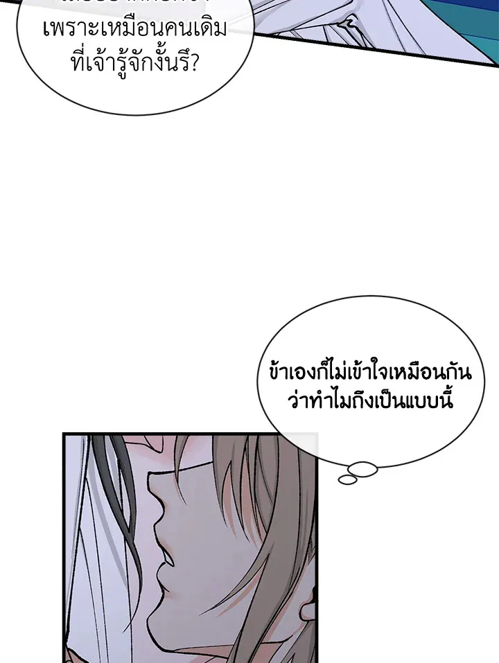 ไข้สวาท Fever - ตอนที่ 14 - หน้า 23