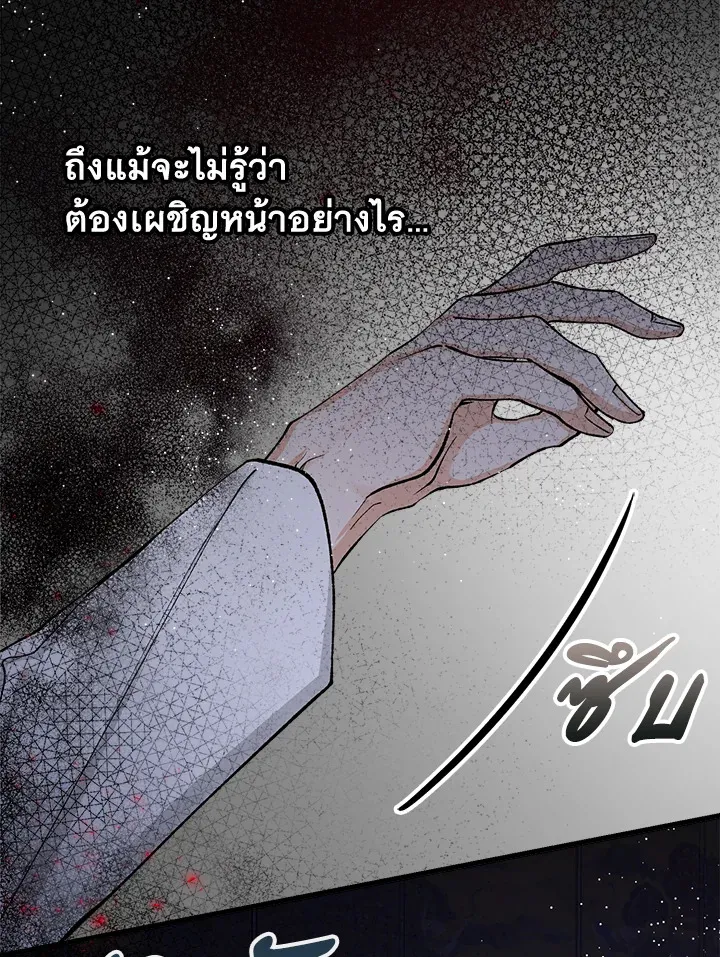 ไข้สวาท Fever - ตอนที่ 14 - หน้า 26