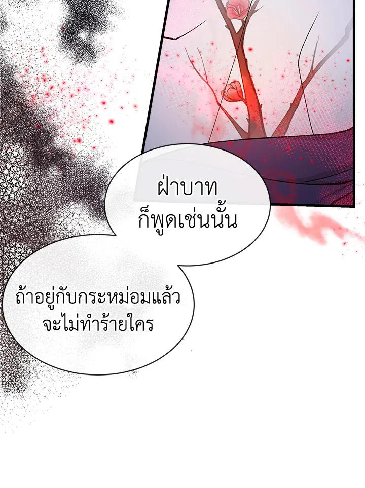 ไข้สวาท Fever - ตอนที่ 14 - หน้า 29