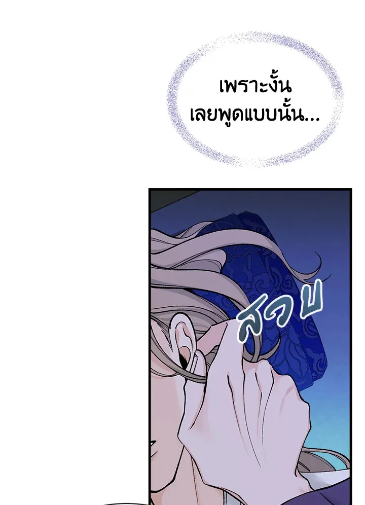 ไข้สวาท Fever - ตอนที่ 14 - หน้า 4