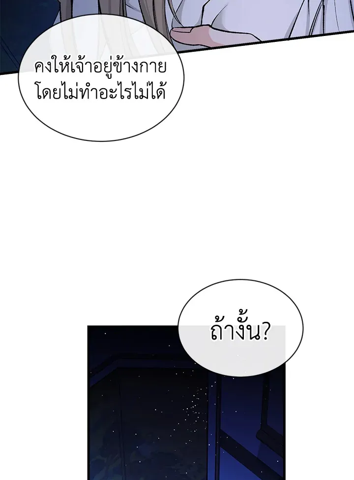 ไข้สวาท Fever - ตอนที่ 14 - หน้า 40