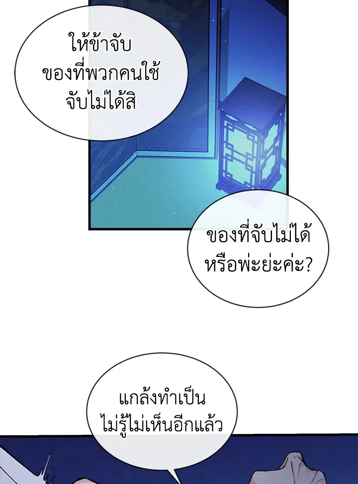 ไข้สวาท Fever - ตอนที่ 14 - หน้า 41