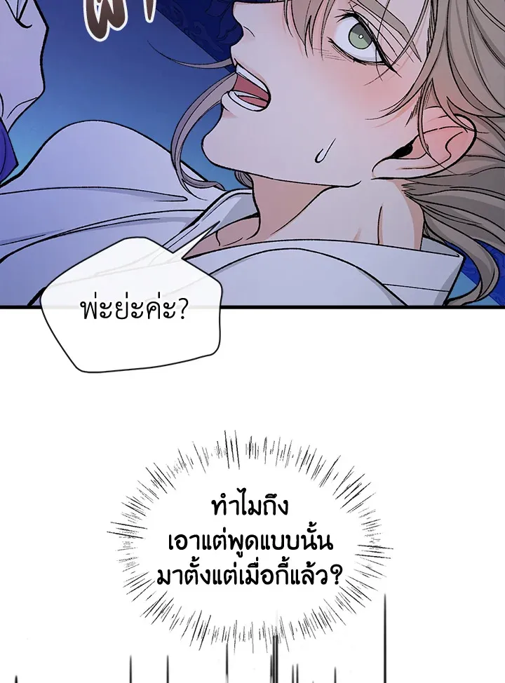 ไข้สวาท Fever - ตอนที่ 14 - หน้า 43