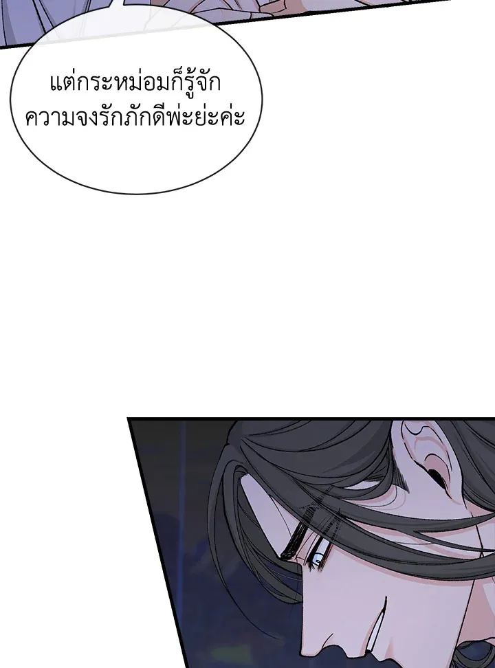 ไข้สวาท Fever - ตอนที่ 14 - หน้า 50