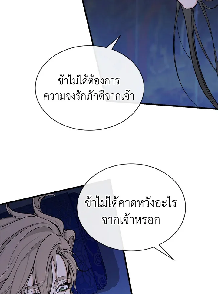 ไข้สวาท Fever - ตอนที่ 14 - หน้า 51